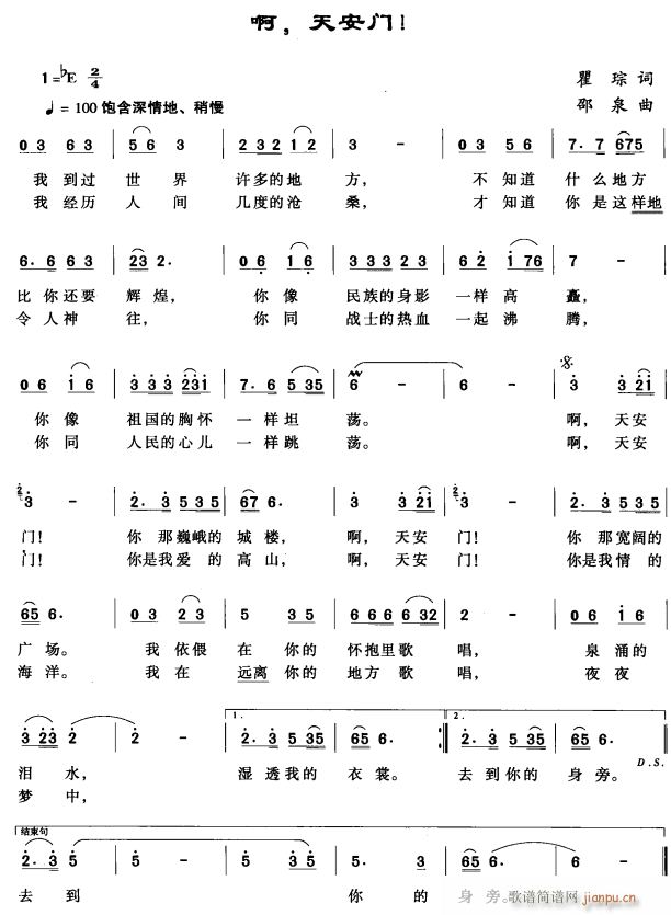 啊 天安门(五字歌谱)1