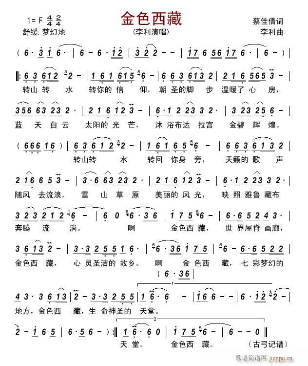 金色西藏(四字歌谱)1