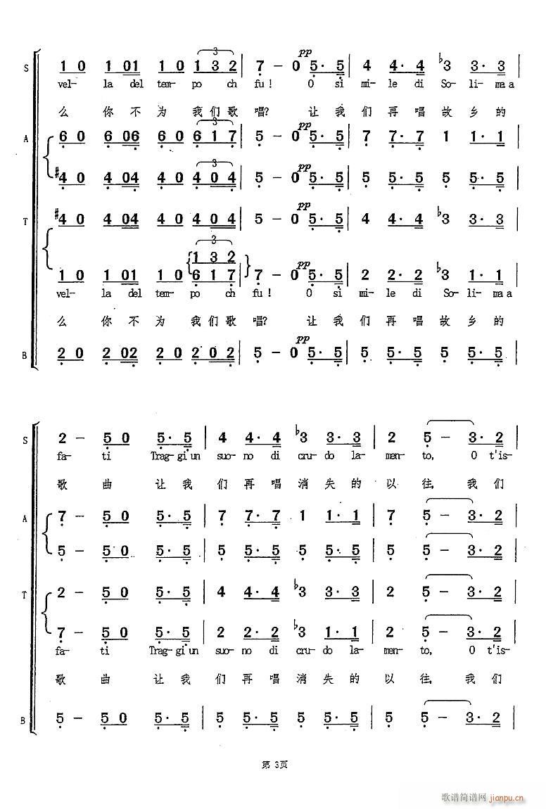 希伯莱奴隶的合唱 意大利古典金曲(合唱谱)3