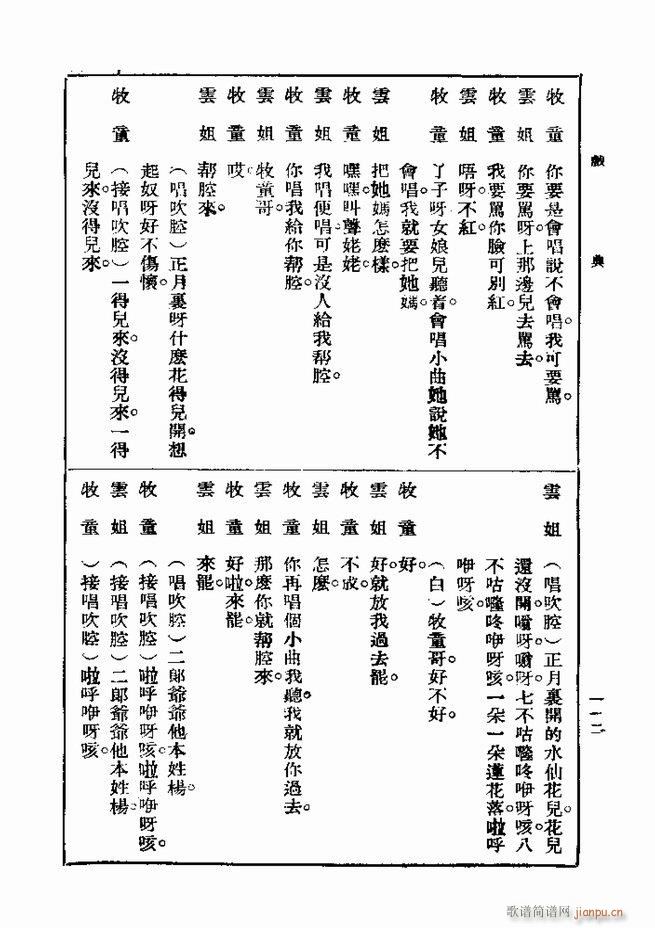 戏典 第一集 第二版 61 120(十字及以上)52