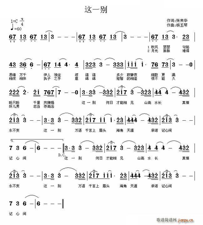 这一别(三字歌谱)1