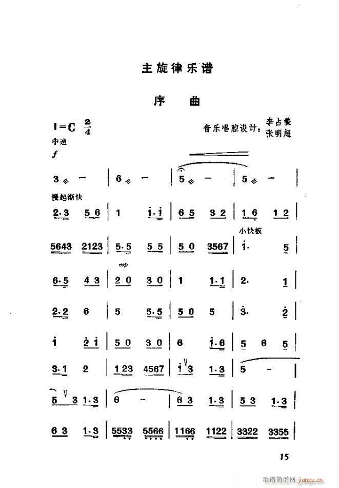 渡口 河北梆子全剧(九字歌谱)15