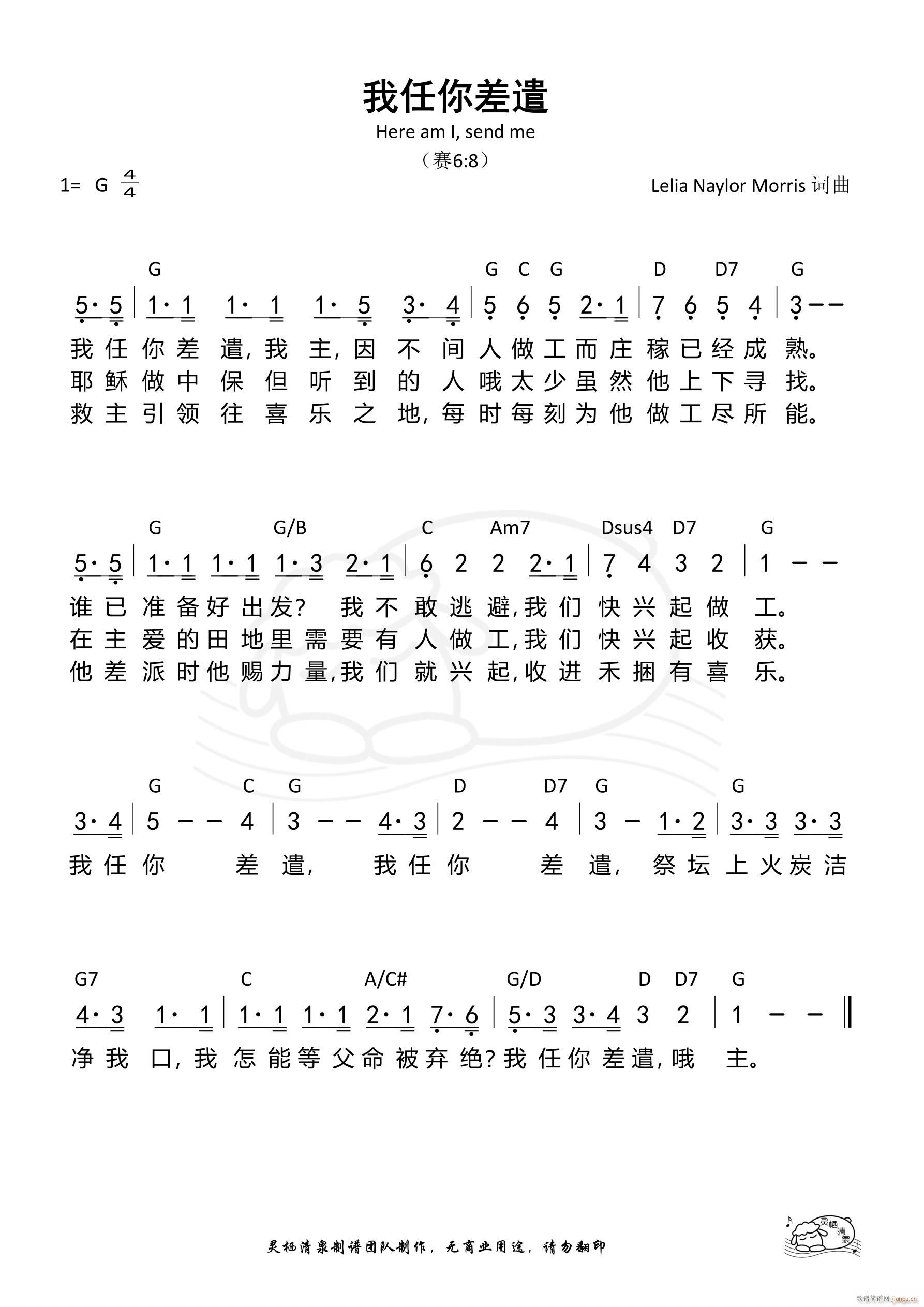 我任你差遣(五字歌谱)1