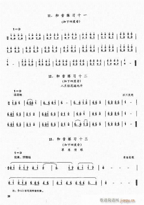 笙基础教程21-40(笙谱)6