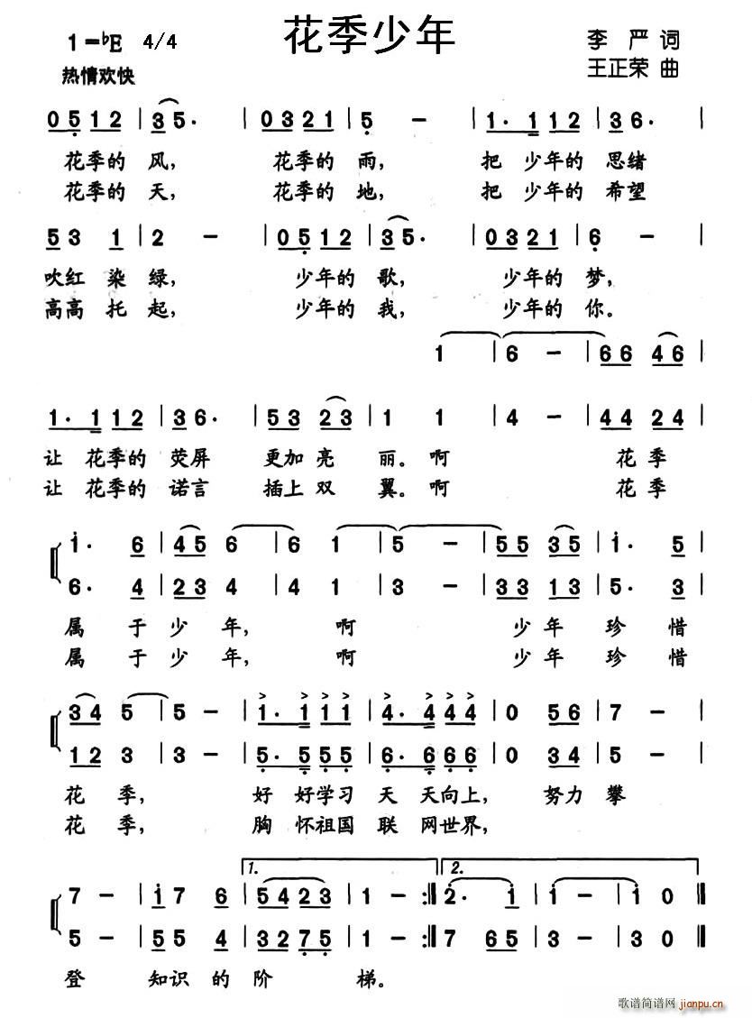 花季少年(四字歌谱)1