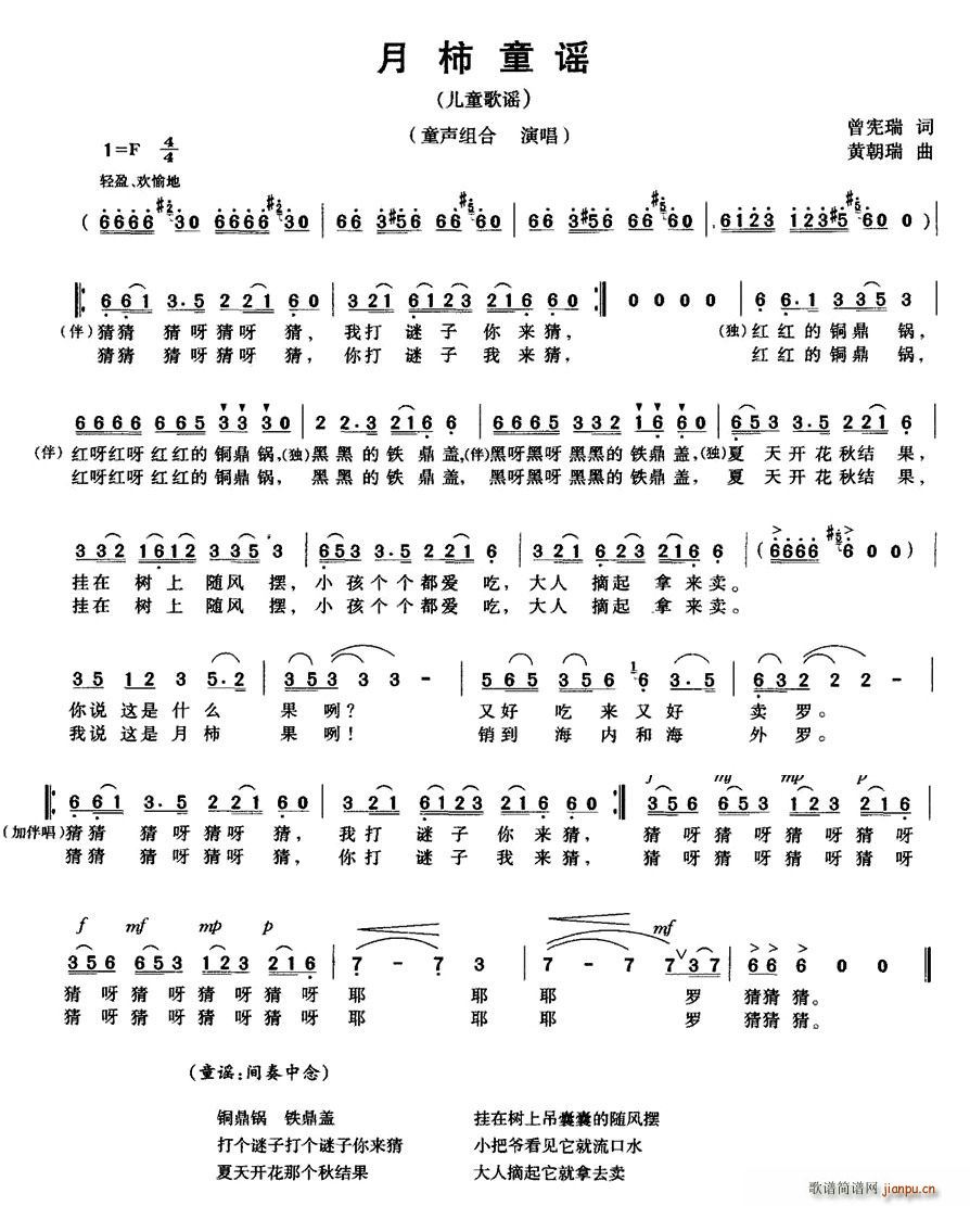 月柿童谣(四字歌谱)1