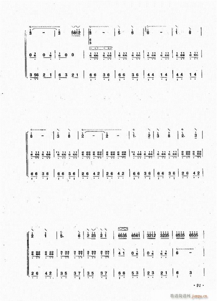 阮 小牧民(笛箫谱)3