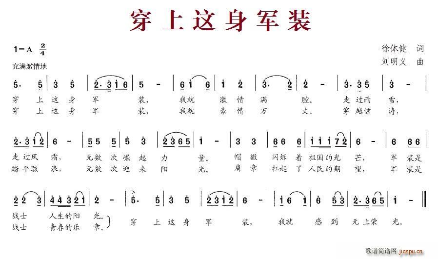 穿上这身军装(六字歌谱)1