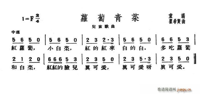 罗卜青菜(四字歌谱)1