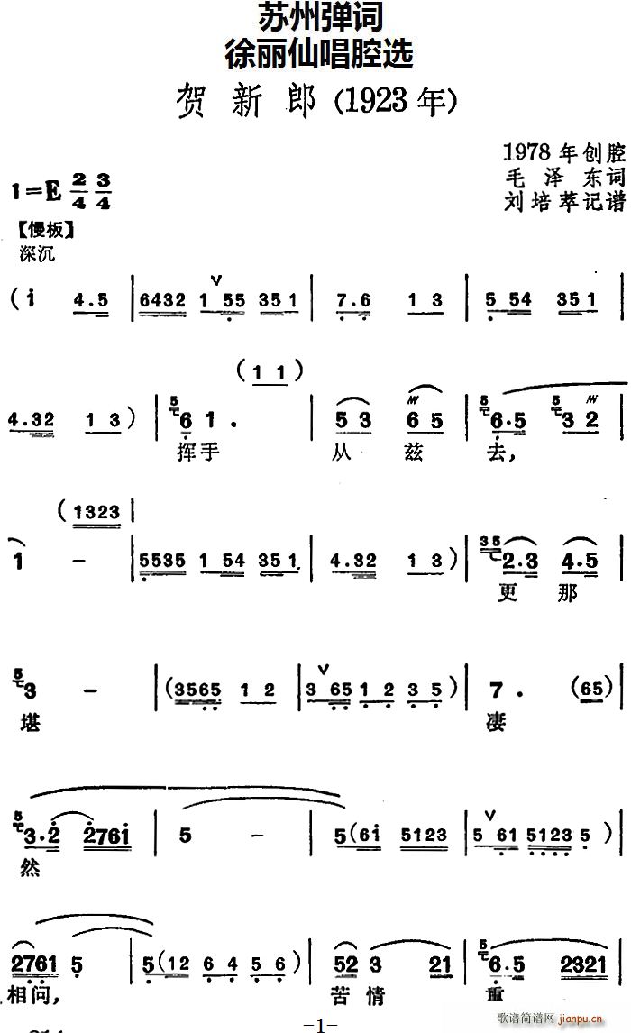 苏州弹词 徐丽仙唱腔选 贺新郎(十字及以上)1