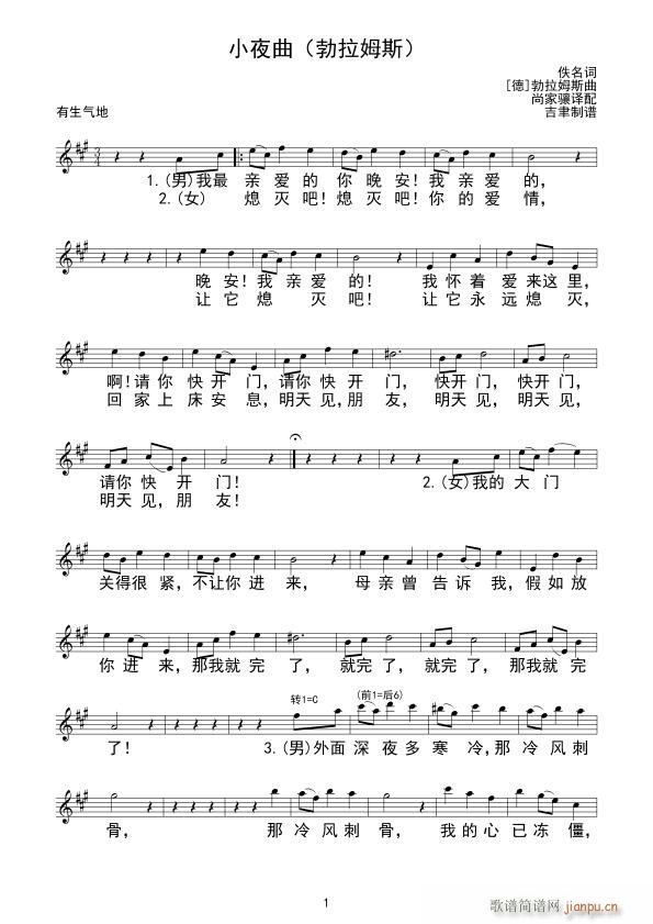 小夜曲 勃拉姆斯(八字歌谱)1