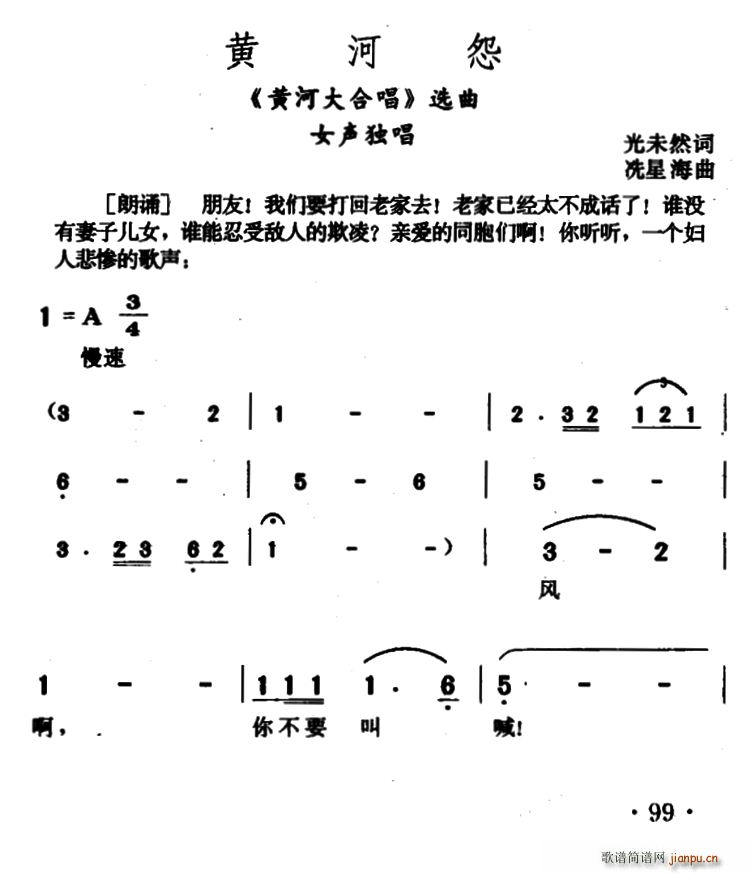 黄河怨 黄河大合唱 选曲(十字及以上)1