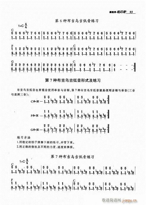 跟我学电贝司81-100(十字及以上)13