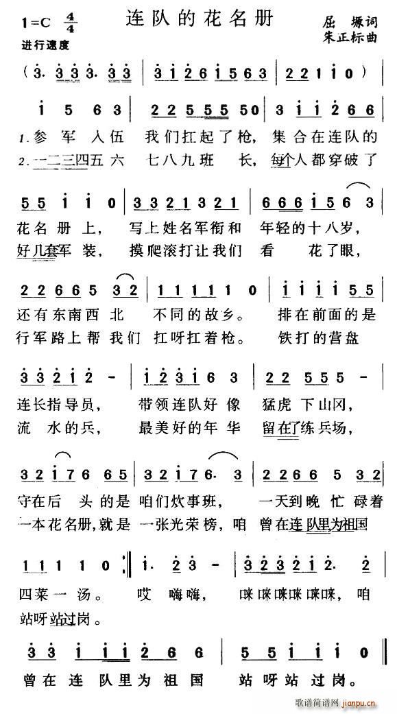 连队的花名册(六字歌谱)1