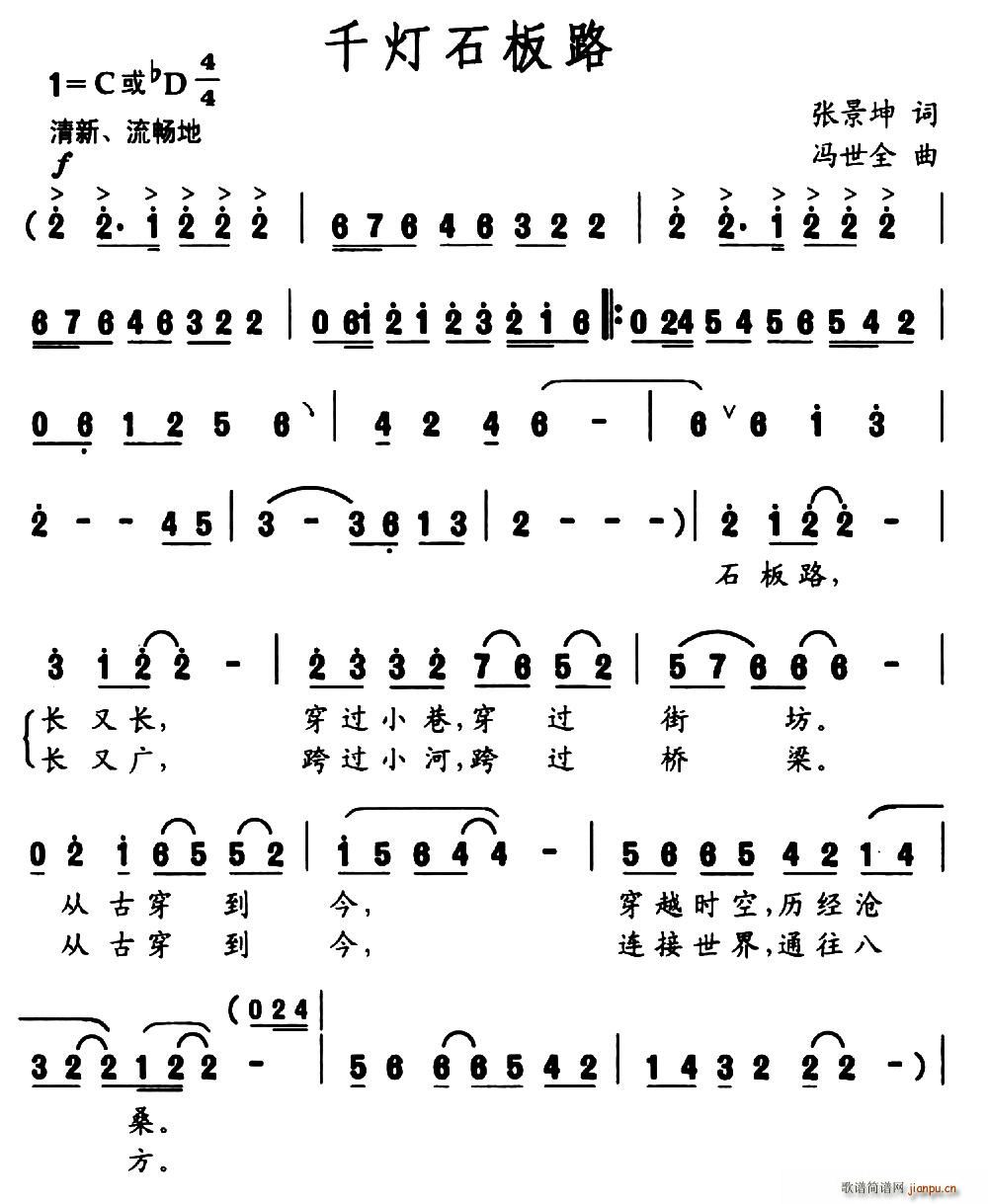 千灯石板路(五字歌谱)1