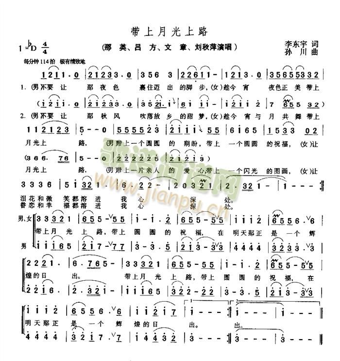 带上月光上路(六字歌谱)1