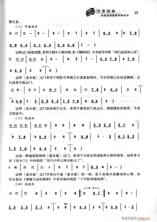河南戏曲 戏曲进课堂教学参考书 目录前言1 60(十字及以上)36