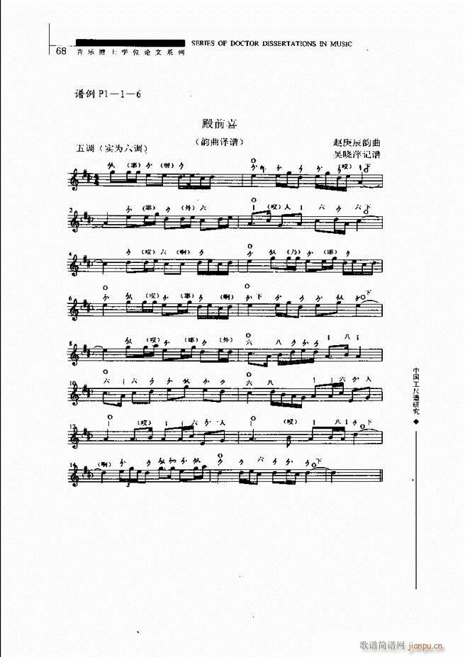 中国工尺谱研究 61 120(十字及以上)8