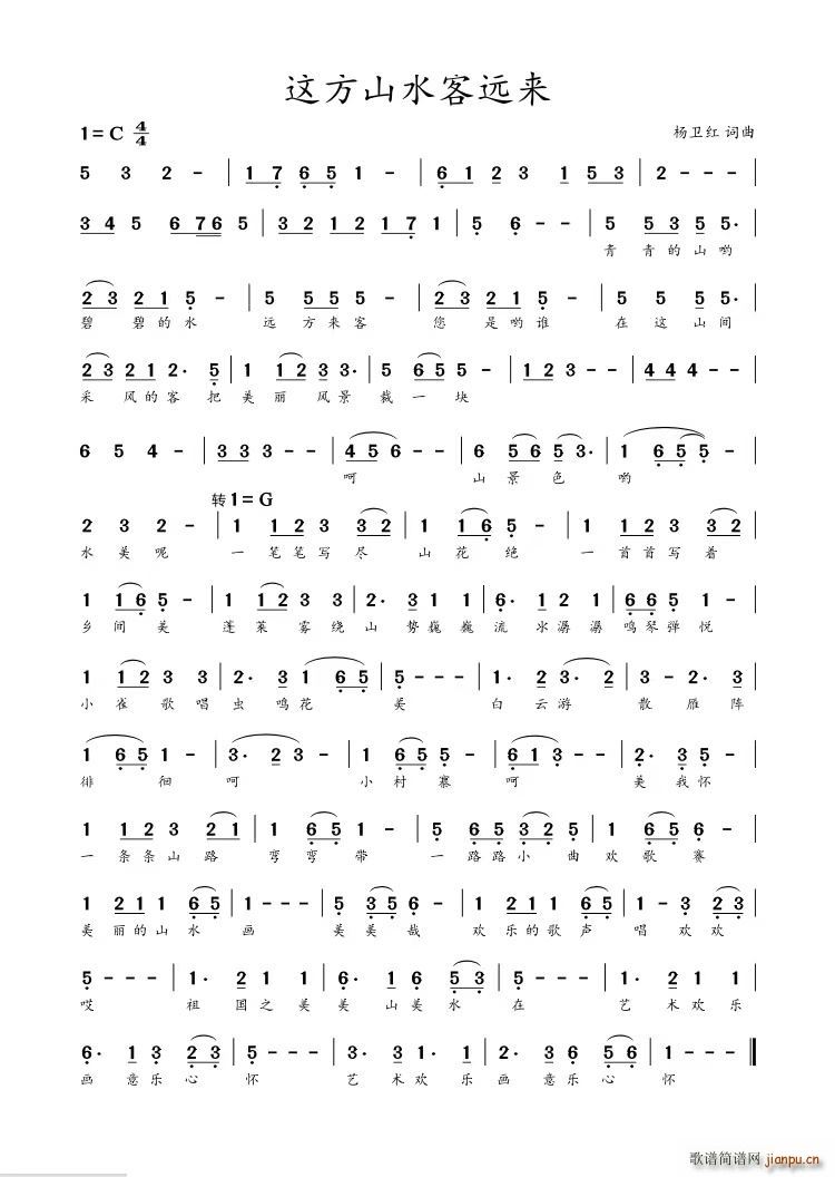 这方山水客远来(七字歌谱)1