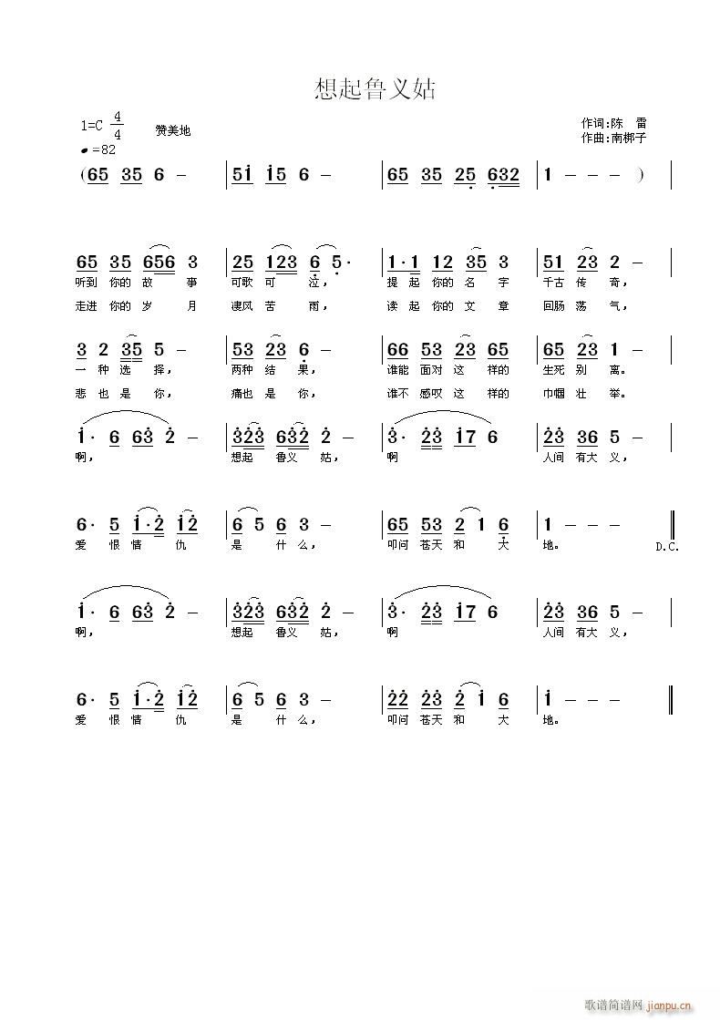想起鲁义姑(五字歌谱)1