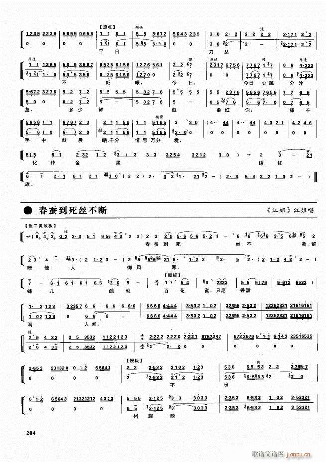 京剧二百名段 唱腔 琴谱 剧情180 240(京剧曲谱)24
