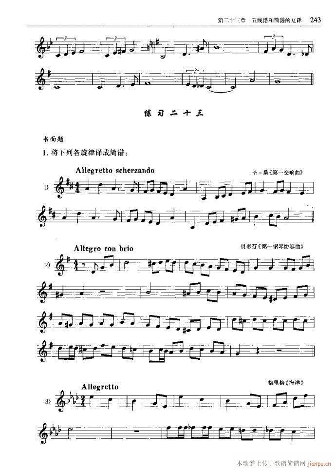 音乐基本理论241-289(十字及以上)3