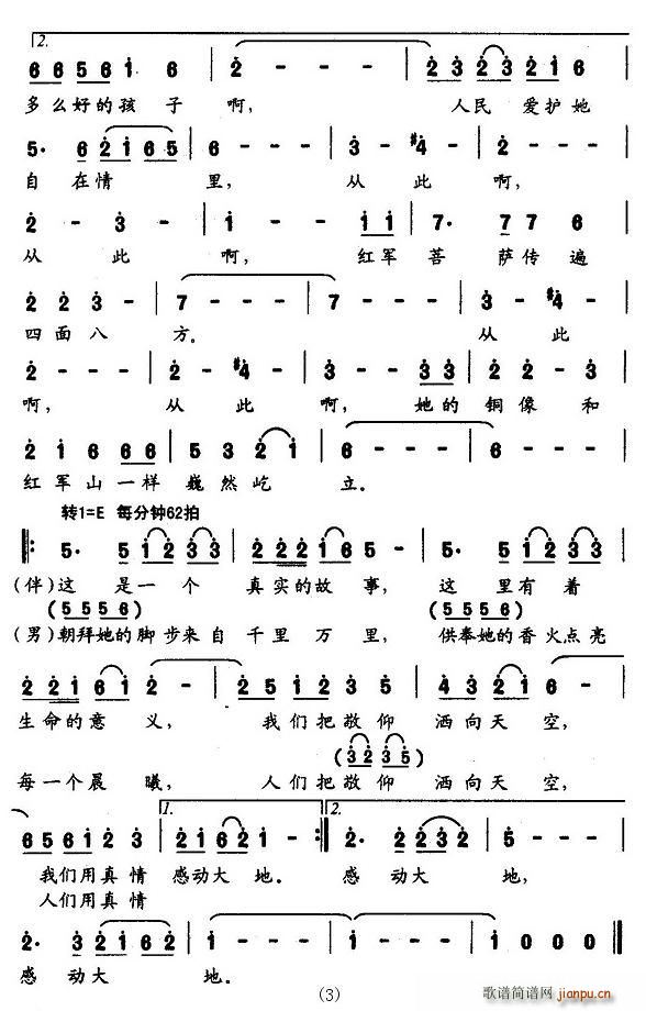 红军菩萨(四字歌谱)3