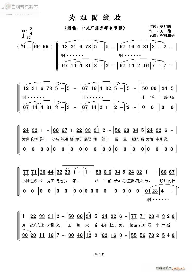 为祖国绽放 合唱(合唱谱)1