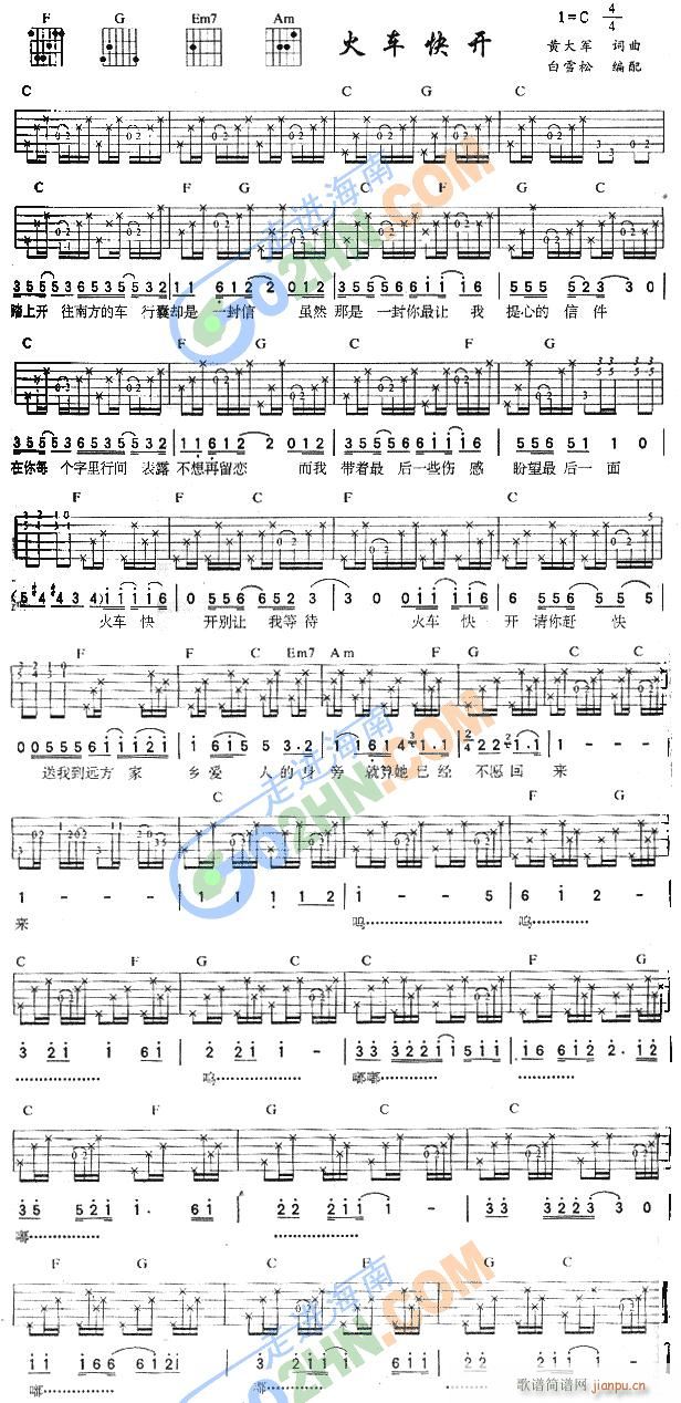 火车快开.变调夹夹在三品用C调(吉他谱)1