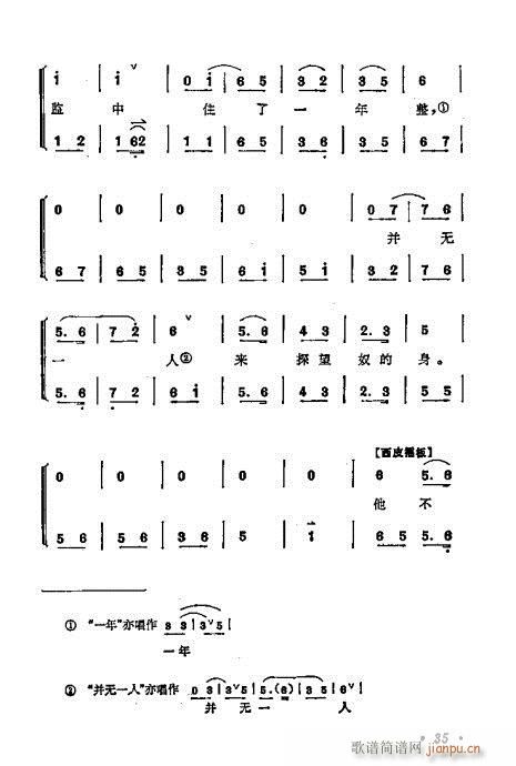 梅兰芳唱腔选集21-40(京剧曲谱)15