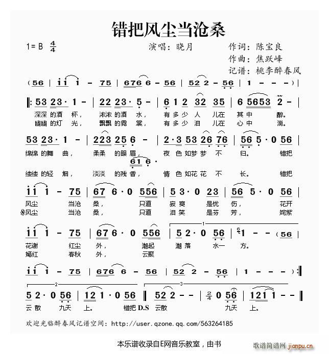 错把风尘当沧桑 晓月(十字及以上)1