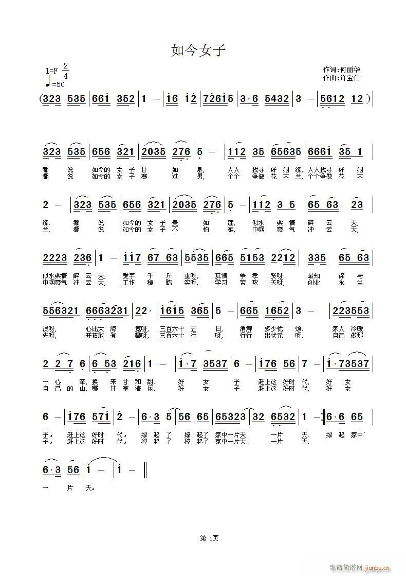 如今女子(四字歌谱)1