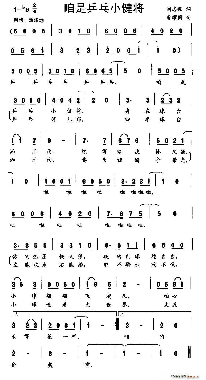 咱是乒乓小健将(七字歌谱)1