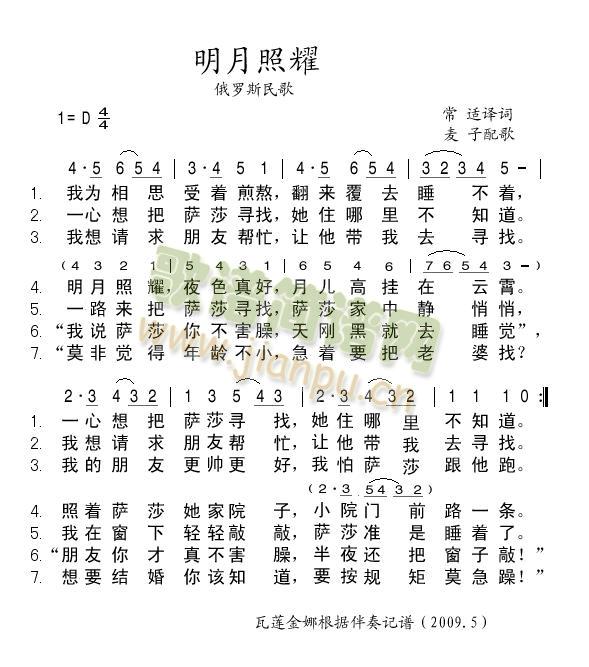 明月照耀(四字歌谱)1