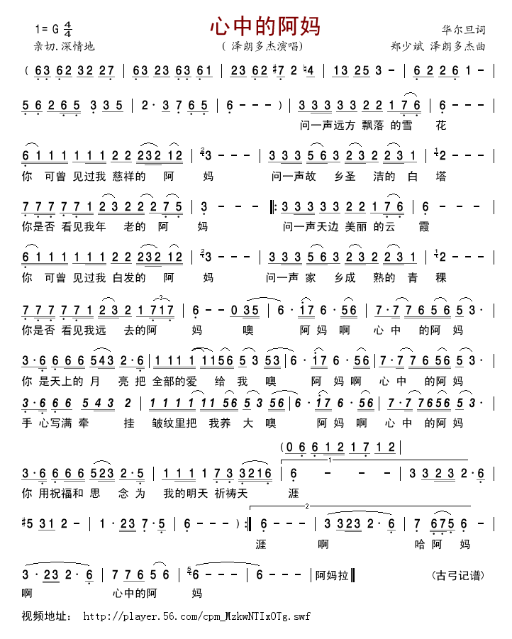 心中的阿妈(五字歌谱)1