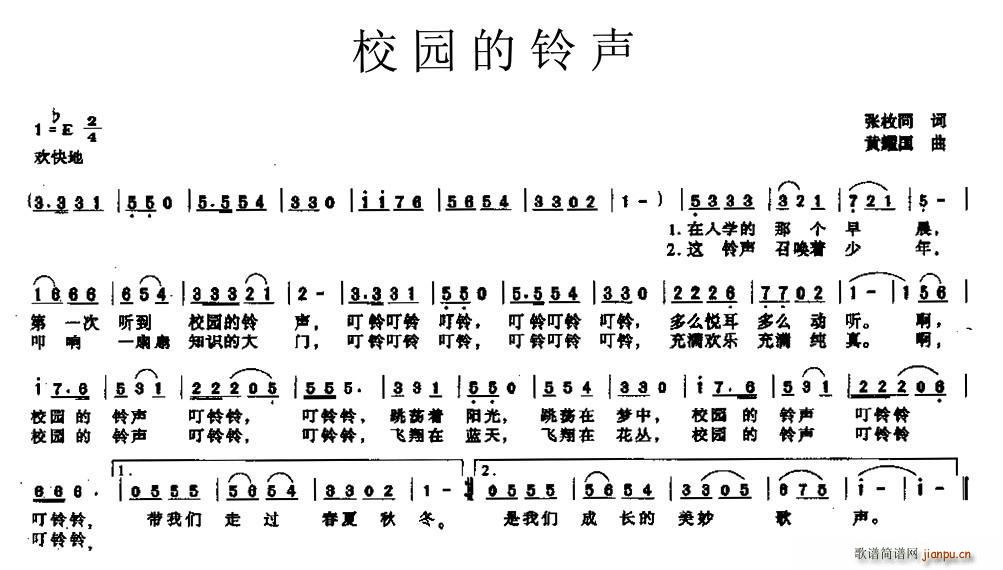 校园的铃声(五字歌谱)1