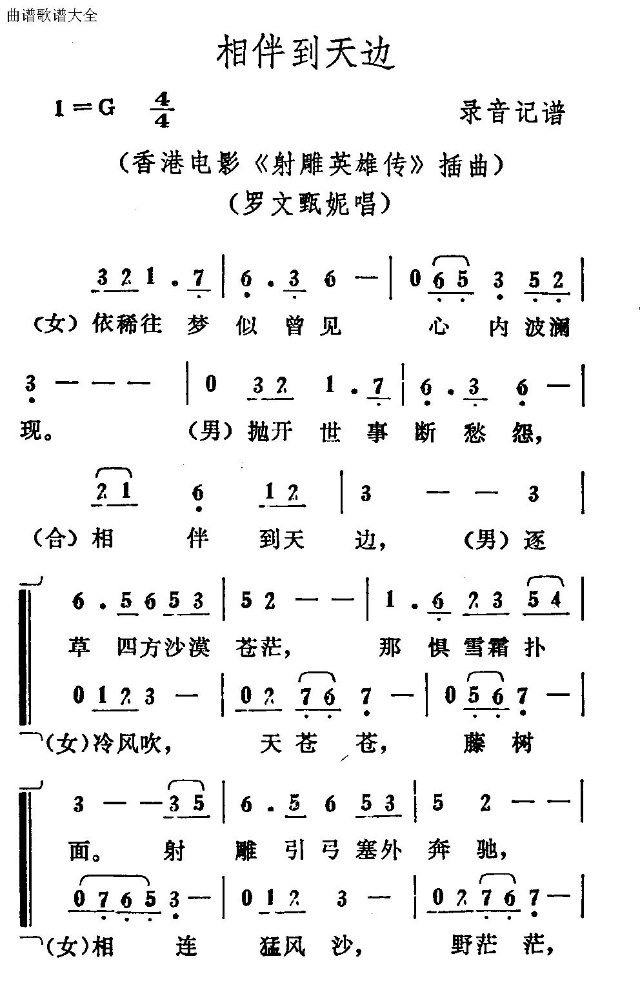 相伴到天边(五字歌谱)1