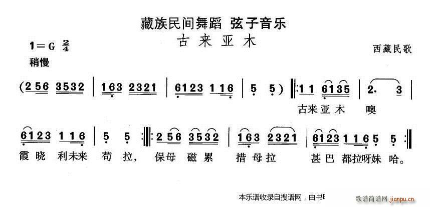藏族舞蹈 古来亚木(九字歌谱)1