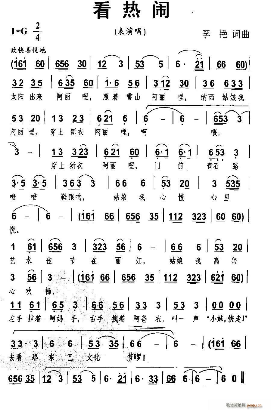 看热闹(三字歌谱)1