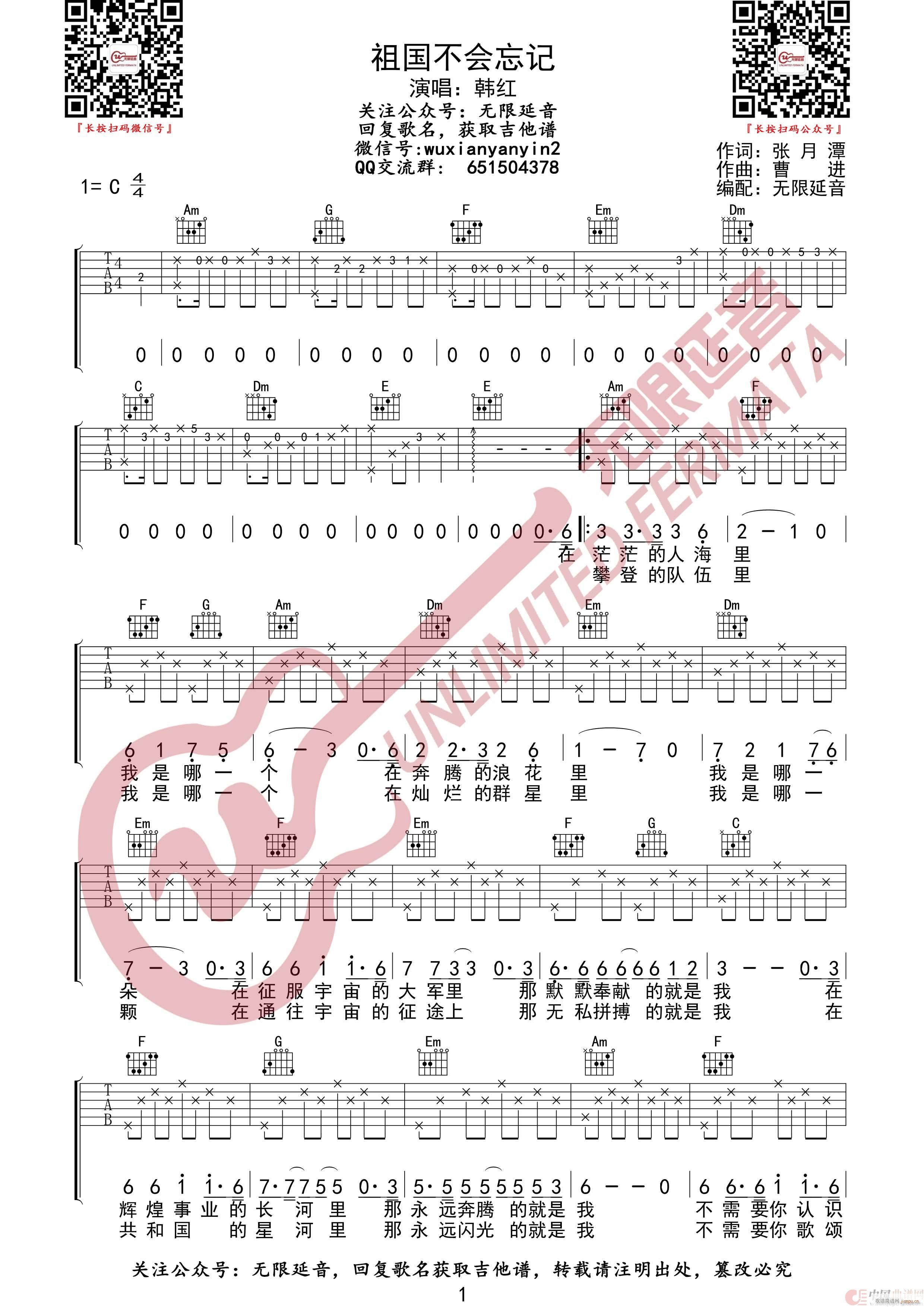 祖国不会忘记 韩红 无限延音编配(吉他谱)1