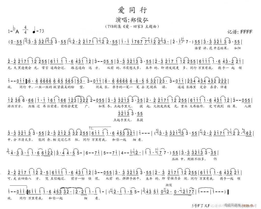 爱同行(三字歌谱)1
