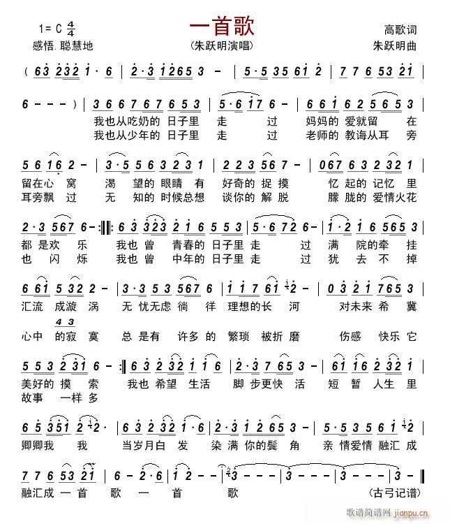 一首歌(三字歌谱)1