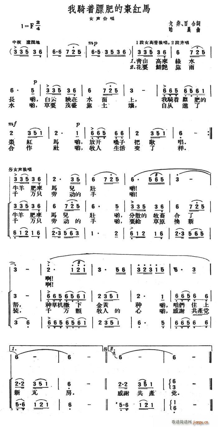 我骑着膘肥的枣红马(九字歌谱)1