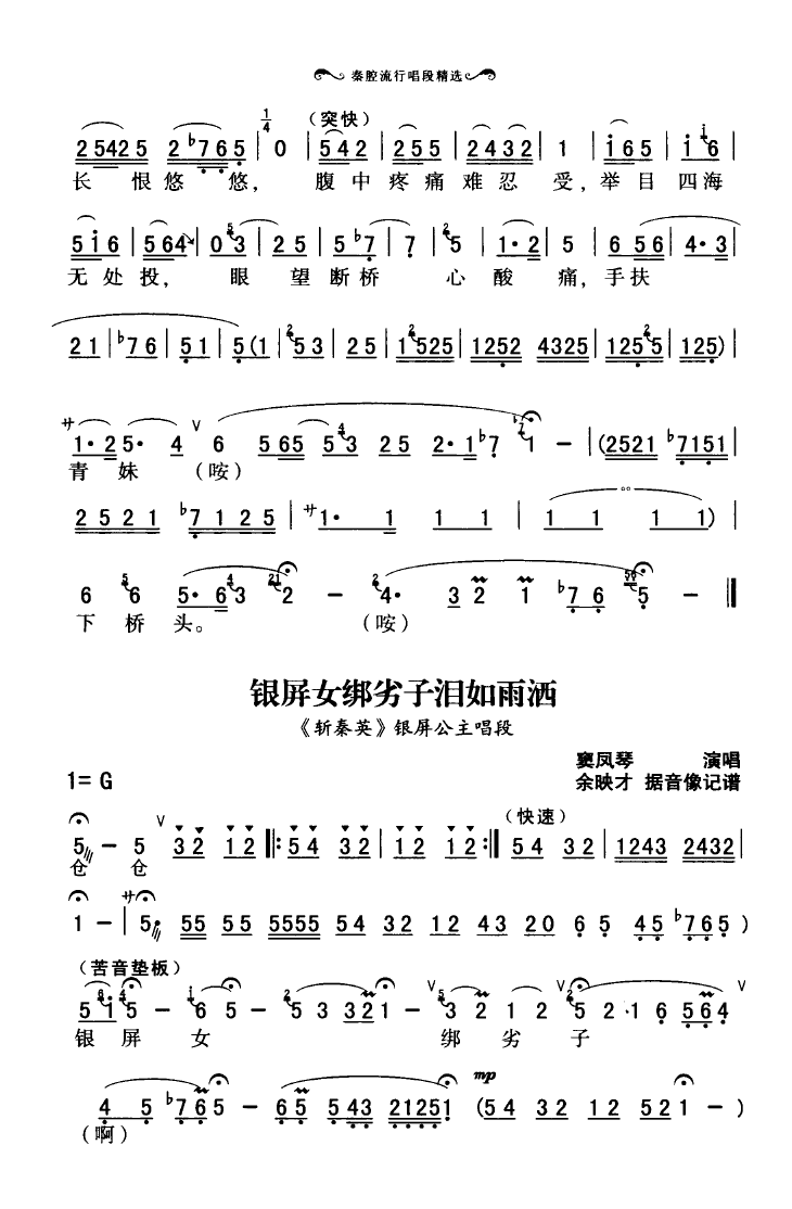 秦腔流行唱段精选 000 050(十字及以上)32