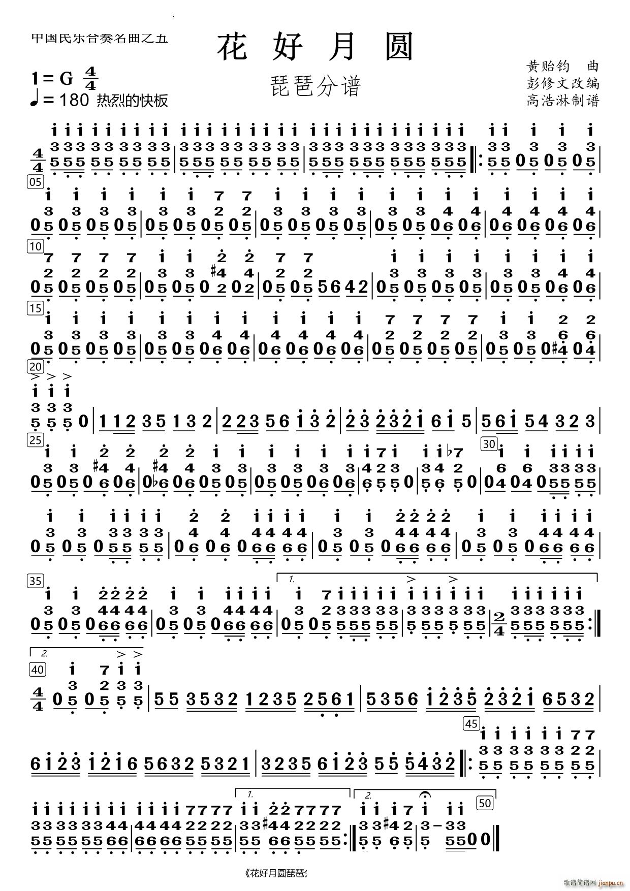 花好月圆琵琶(总谱)1