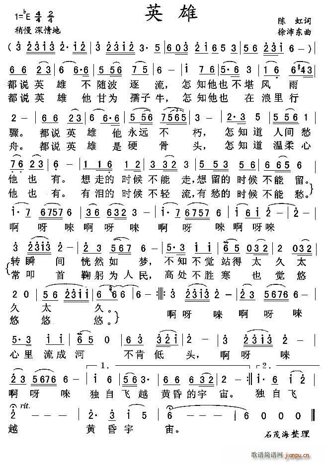 英 雄 陈 虹词(八字歌谱)1