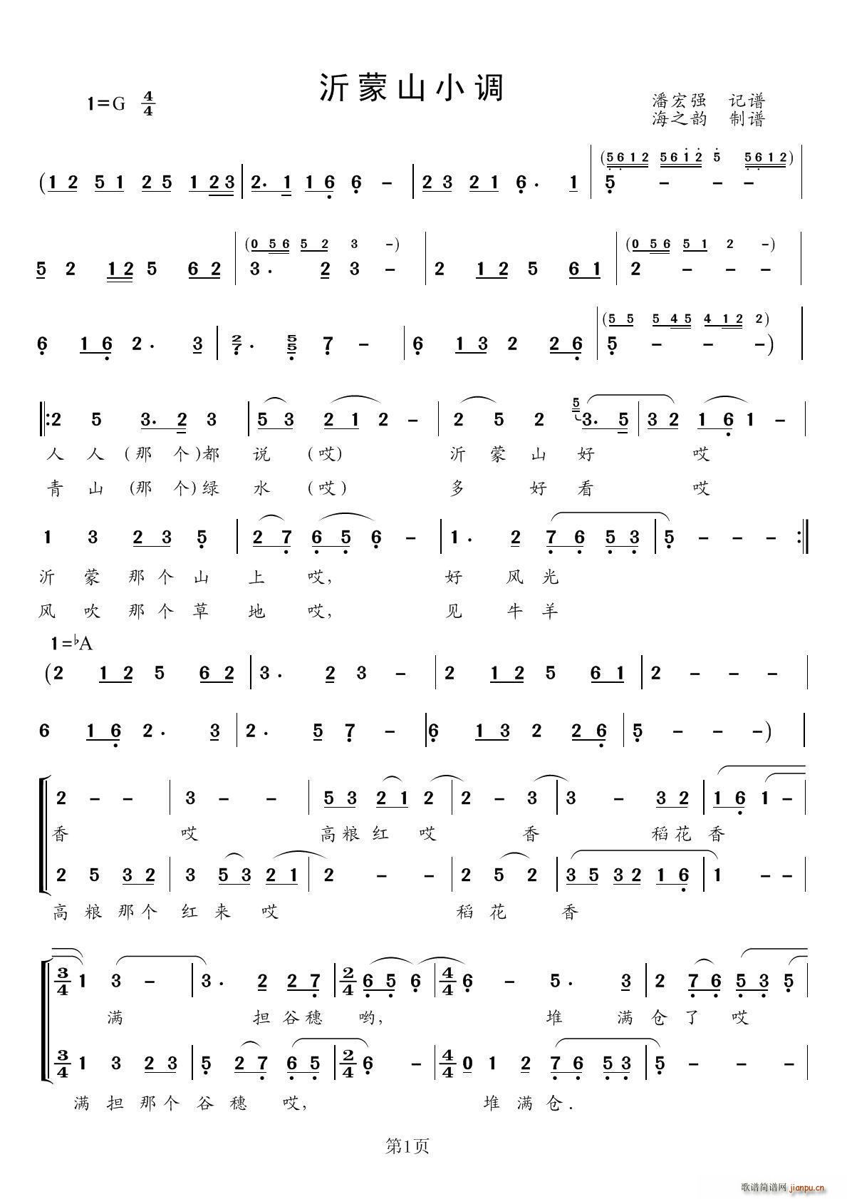 沂蒙山小调 潘宏强记谱(十字及以上)1