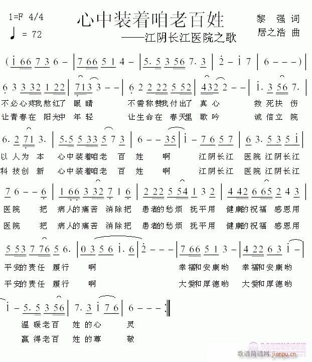 心中装着咱老百姓(八字歌谱)1