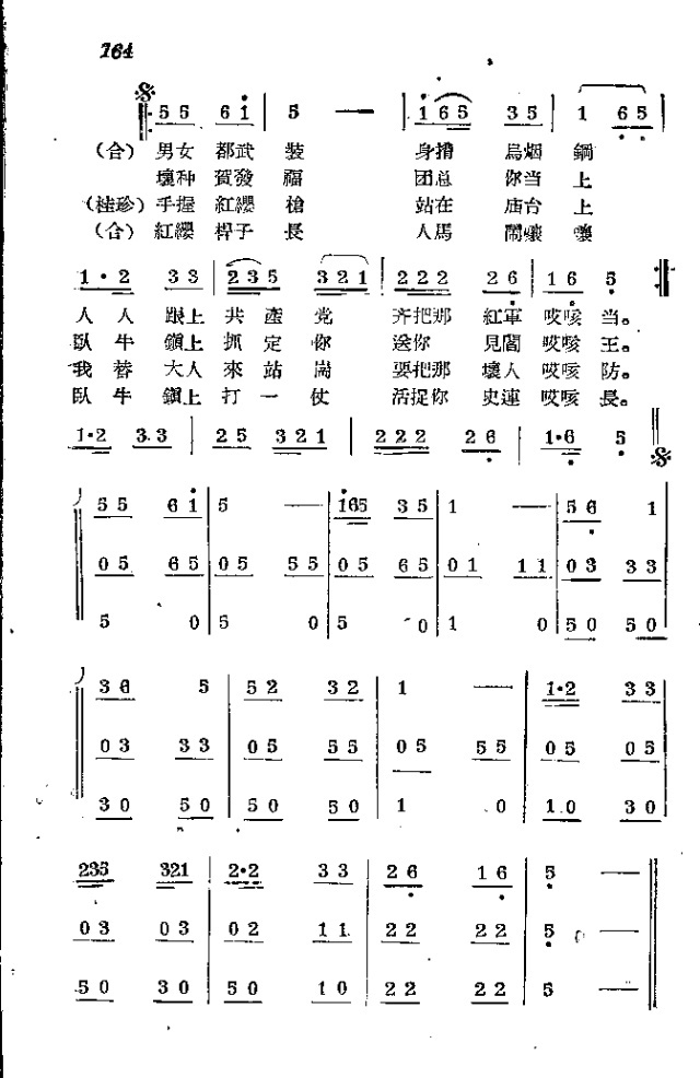 赤卫军八场歌剧_151-174(十字及以上)14