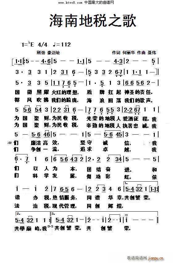 光荣的地税人(六字歌谱)1